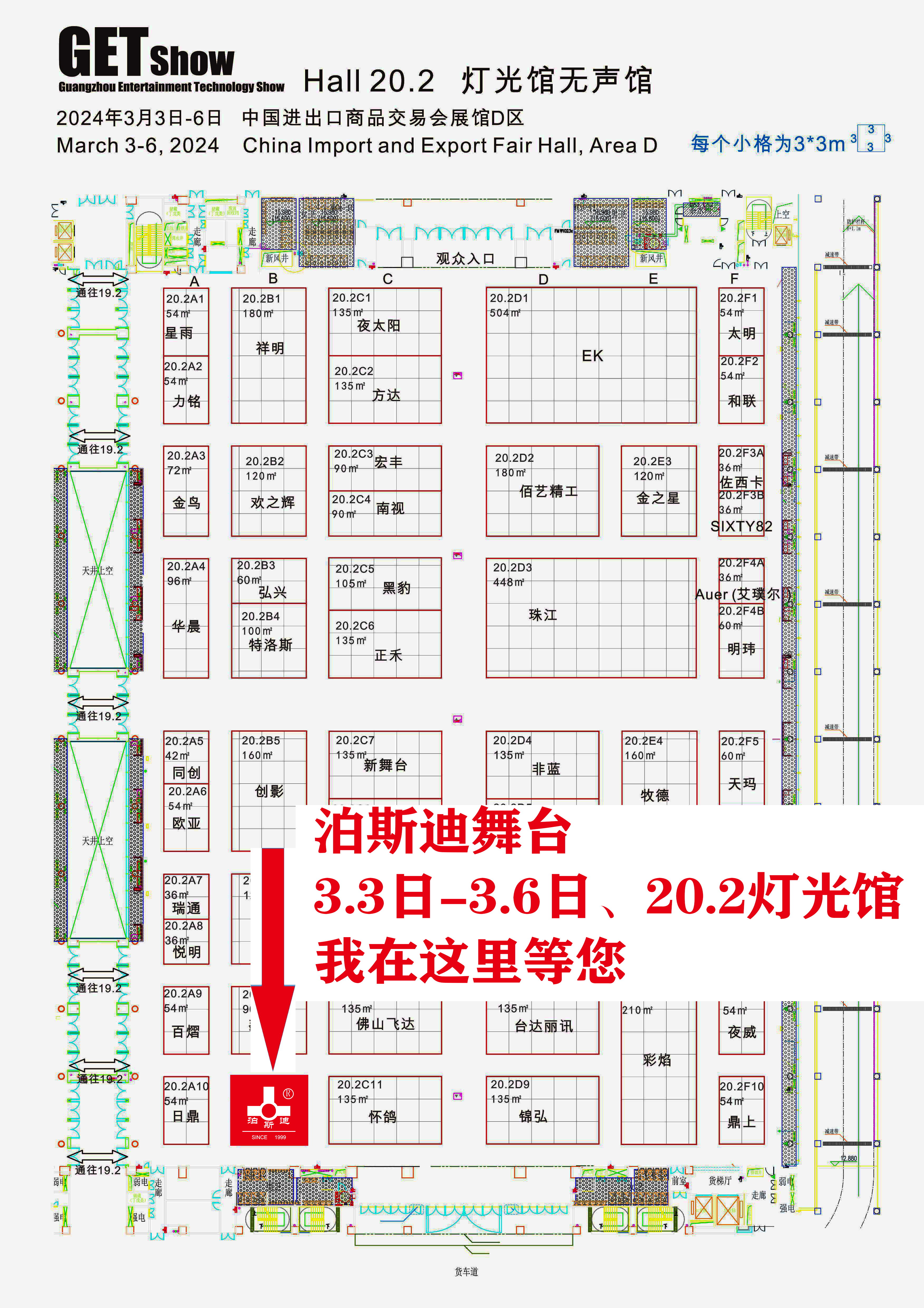 誠摯邀請您蒞臨2024年GETshow廣州（國際）演藝設備、智能聲光產(chǎn)品技術展覽會